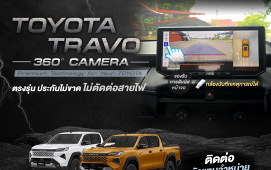 กล้อง 360 Toyota Travo